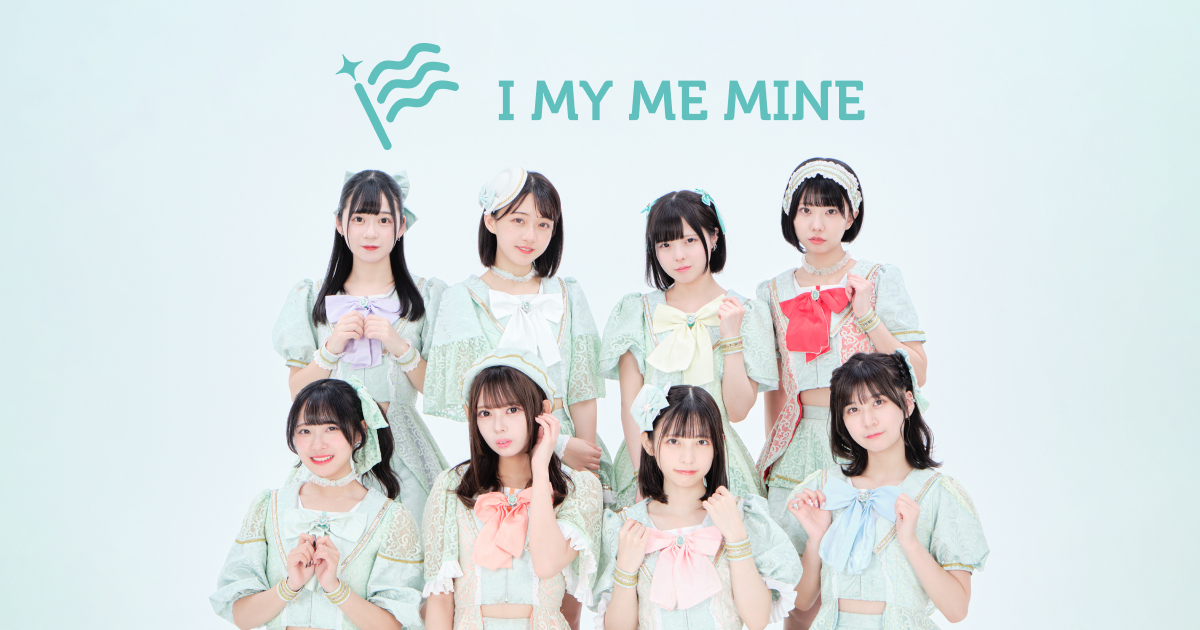 アイマイミーとなります このサイトについて | I MY ME MINE OFFICIAL SITE